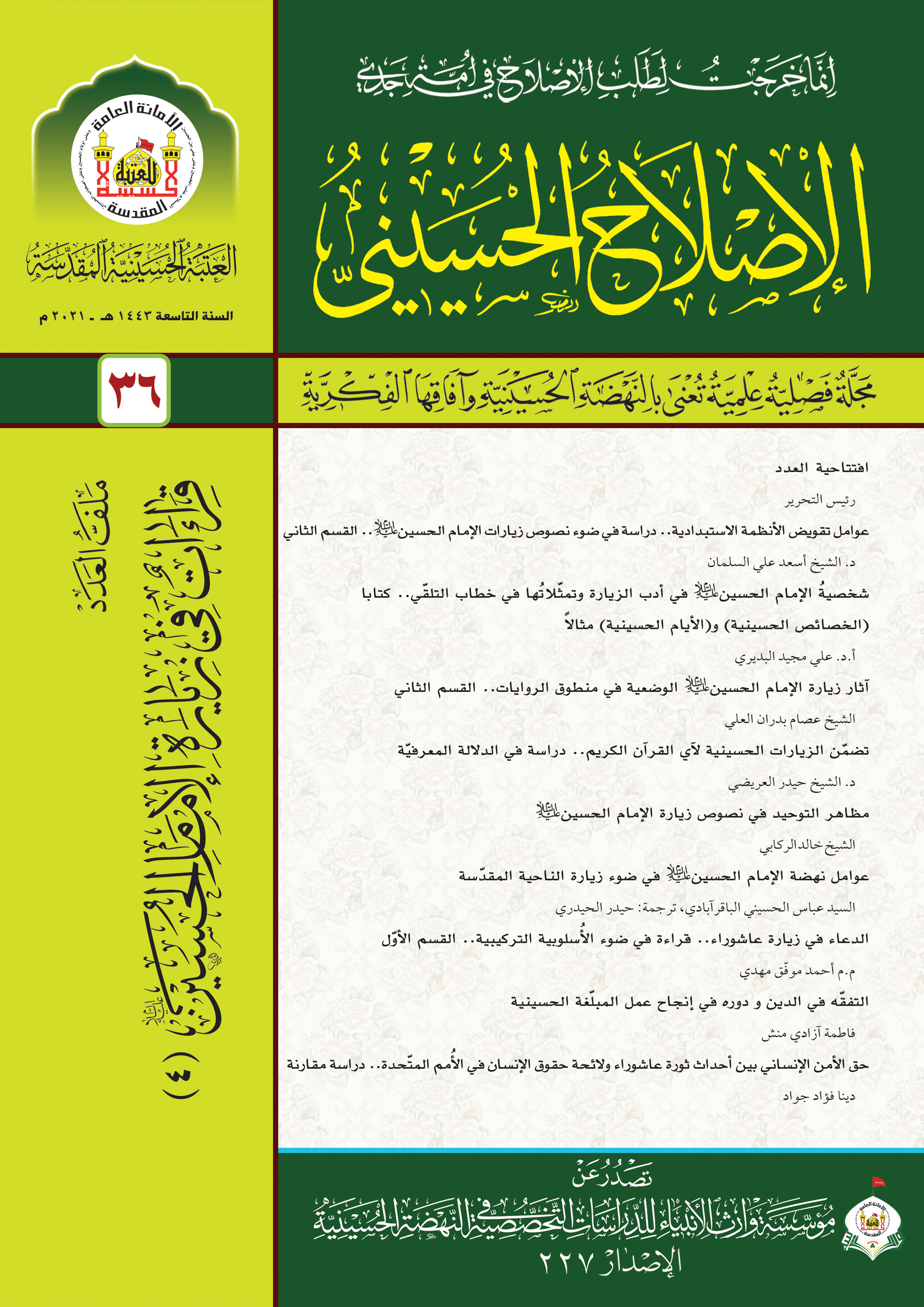 العدد الثالث عشر